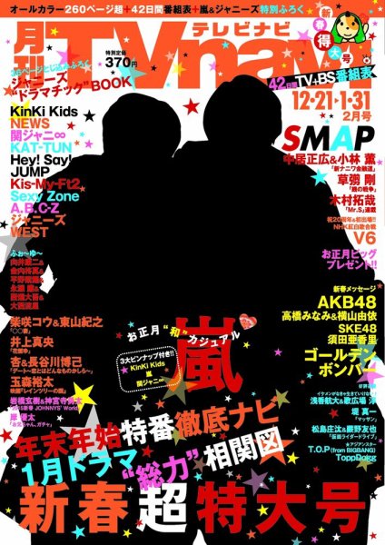 TVnavi (テレビナビ) 静岡版 2015年2月号 (発売日2014年12月18日) 表紙