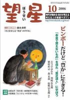 望星 449号 (発売日2006年09月01日) 表紙