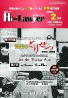 月刊 Hi Lawyer (ハイローヤー)のバックナンバー (2ページ目 45件表示) | 雑誌/定期購読の予約はFujisan