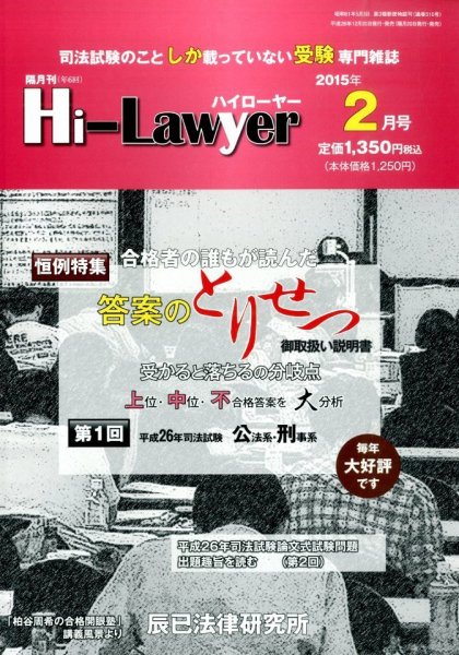 月刊 Hi Lawyer (ハイローヤー) 2015年2月号 (発売日2014年12月20日) 表紙