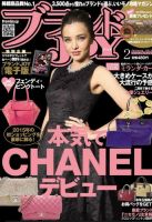 ブランドJOY（ジョイ） 2015年2月号 (発売日2014年12月22日) 表紙