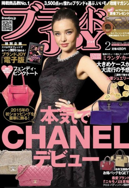ブランドJOY（ジョイ） 2015年2月号 (発売日2014年12月22日) 表紙