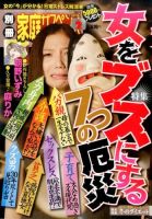 別冊 家庭サスペンス 2015年2月号 表紙