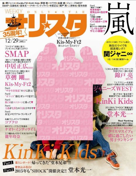 オリ★スタ 2014年12/29号 (発売日2014年12月19日) 表紙