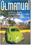 月刊OLマニュアル 2002年06月25日発売号 表紙