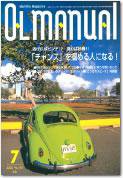 月刊OLマニュアル 2002年06月25日発売号 表紙