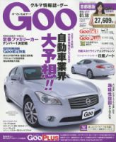 GOO首都圏版 2015年1/18号 (発売日2014年12月18日) 表紙
