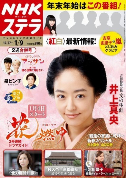 NHKステラ 関西版 2015年1/9号 (発売日2014年12月19日) 表紙