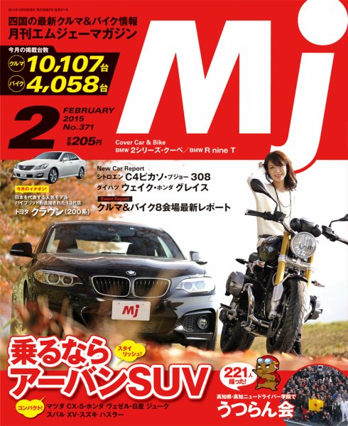 月刊　Mjマガジン 2015年2月号 (発売日2014年12月20日) 表紙