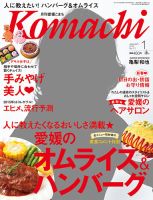 愛媛こまち 2015年1月号 表紙