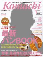 月刊　香川こまち 2015年1月号 (発売日2014年12月20日) 表紙