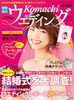 こまちウエディング愛媛/香川 2015年春号 (発売日2014年12月20日) 表紙