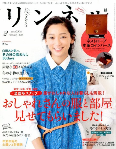 リンネル 2015年2月号 (発売日2014年12月20日) 表紙