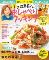 上沼恵美子のおしゃべりクッキング 2015年1月号 (発売日2014年12月20日) 表紙