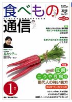 食べもの通信 2015年1月号 表紙