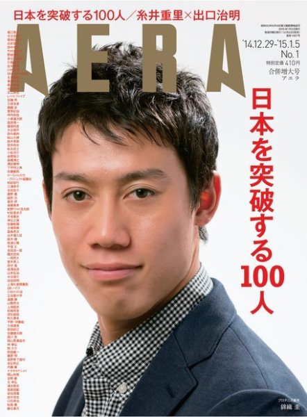 AERA（アエラ） ［ライト版］ 12/29-1/5号 (発売日2014年12月22日) 表紙
