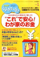 PHPくらしラクーる １月号 表紙