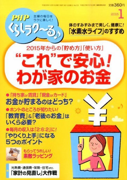 PHPくらしラクーる １月号 (発売日2014年12月09日) 表紙