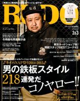 RUDO（ルード） 2015年3月号 (発売日2014年12月24日) 表紙