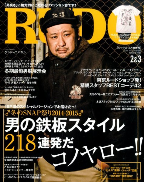 RUDO（ルード） 2015年3月号 (発売日2014年12月24日) 表紙