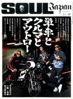 SOUL JAPAN（ソウルジャパン）｜定期購読 - 雑誌のFujisan