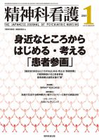 精神科看護 2015年1月号 (発売日2014年12月20日) 表紙