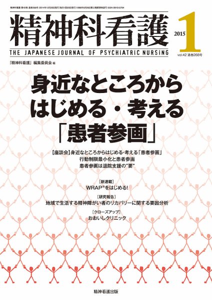 精神科看護 2015年1月号 (発売日2014年12月20日) 表紙