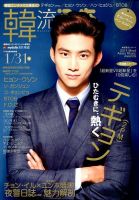韓流ぴあ 2015年1/31号 (発売日2014年12月22日) 表紙