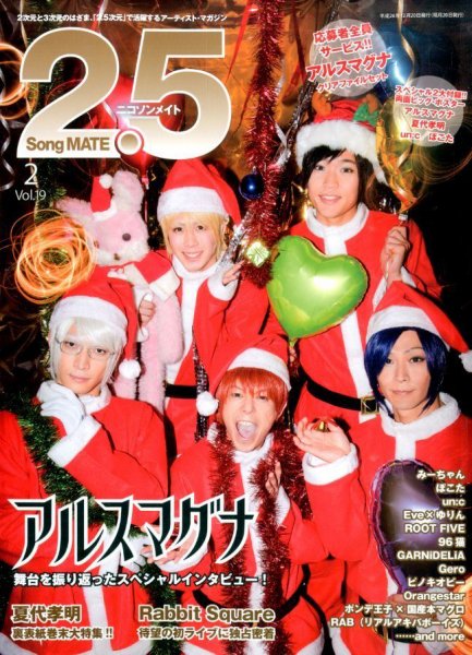 2.5 Song MATE (ニコソンメイト) 2015年2月号 (発売日2014年12月20日) 表紙