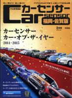 カーセンサー西日本版 2015年2月号 表紙
