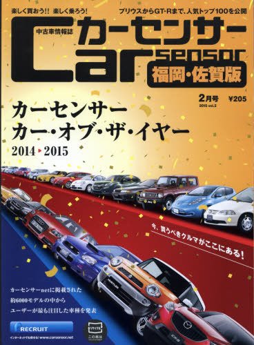 カーセンサー西日本版 2015年2月号 (発売日2014年12月20日) 表紙
