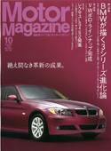 Motor Magazine（モーターマガジン） 2006/10 (発売日2006年09月01日) 表紙