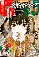 グランドジャンプむちゃ 2015年1/30号 (発売日2014年12月24日) 表紙