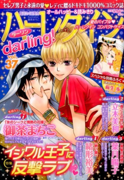 増刊 ハーレクインオリジナル 2015年1月号 (発売日2014年12月24日) 表紙