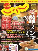 北海道じゃらん 新春号 表紙