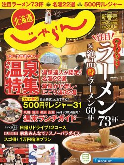 北海道じゃらん 新春号 (発売日2014年12月20日) 表紙