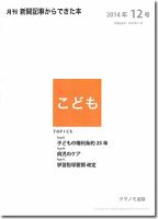 月刊新聞記事からできた本　こども 2014年12号 表紙