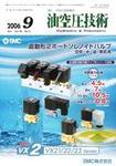 油空圧技術 9月号 (発売日2006年09月01日) 表紙