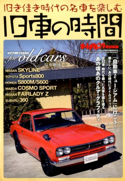 増刊 オートメカニック 2015年2月号 (発売日2014年12月24日) 表紙