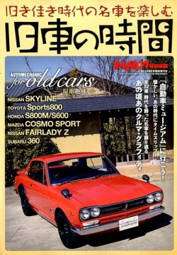増刊 オートメカニック 2015年2月号 (発売日2014年12月24日) 表紙