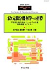 増刊 数理科学 2014年12月号 (発売日2014年12月16日) 表紙