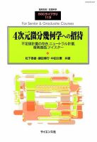 幾何学から物理学へ 2019年 06 月号 [雑誌]: 数理科学 別冊 幾何学から物理学へ - 株式会社サイエンス社 株式会社新世社