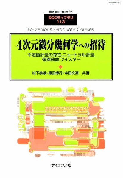 増刊 数理科学 2014年12月号 (発売日2014年12月16日) 表紙