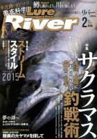 Lure Magazine River (ルアーマガジンリバー)  2015年2月号 (発売日2014年12月20日) 表紙