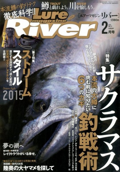 Lure Magazine River (ルアーマガジンリバー)  2015年2月号 (発売日2014年12月20日) 表紙