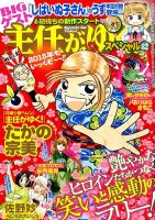 主任がゆく！スペシャル 2015年2月号 (発売日2014年12月18日) 表紙