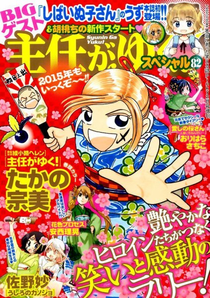 主任がゆく！スペシャル 2015年2月号 (発売日2014年12月18日) 表紙