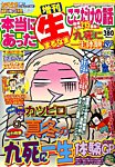 増刊本当にあったマル生ここだけ 2015年2月号 (発売日2014年12月19日) 表紙