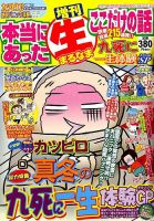 増刊本当にあったマル生ここだけ 2015年2月号 (発売日2014年12月19日) 表紙