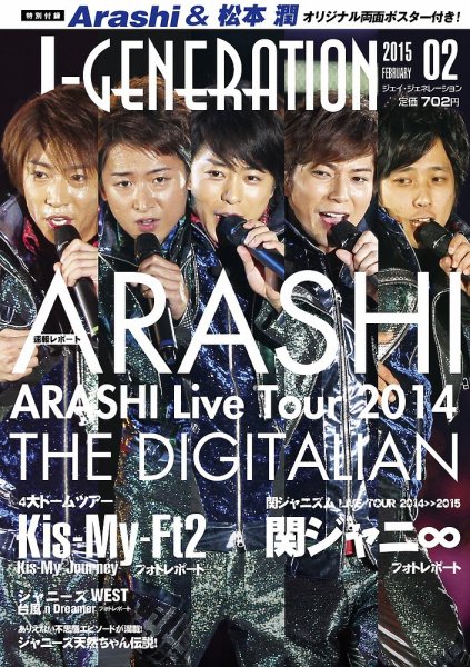 J-GENERATION（ジェイ・ジェネレーション） 2015年2月号 (発売日2014年12月22日) 表紙